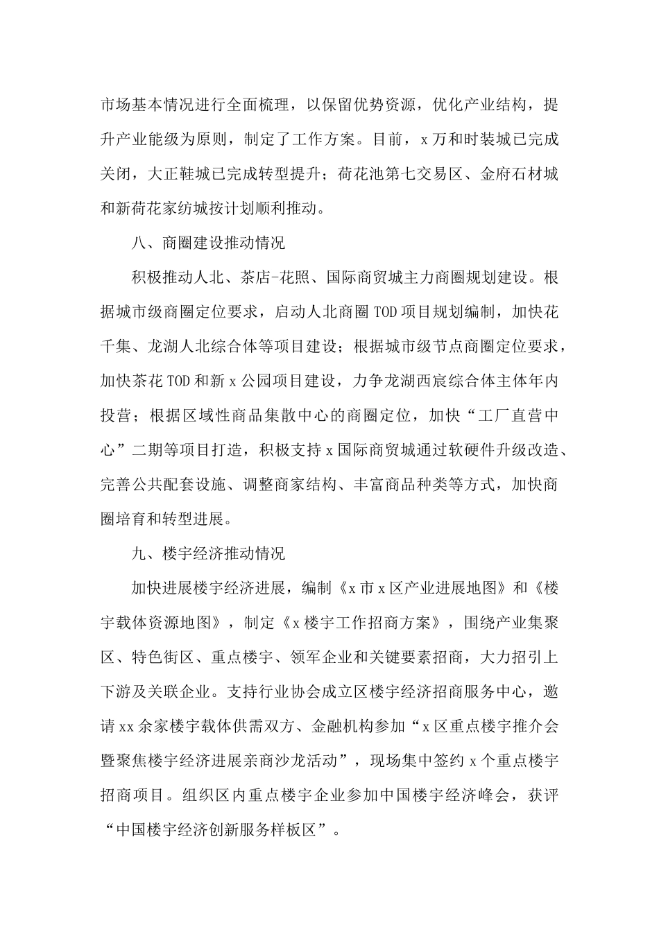 商务局2024年上半年重点工作完成情况总结_第3页