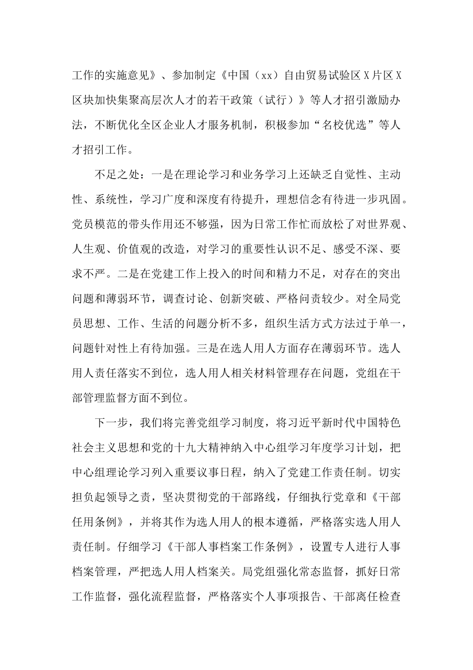 商务局党组书记履行全面从严治党主体责任述职报告_第2页