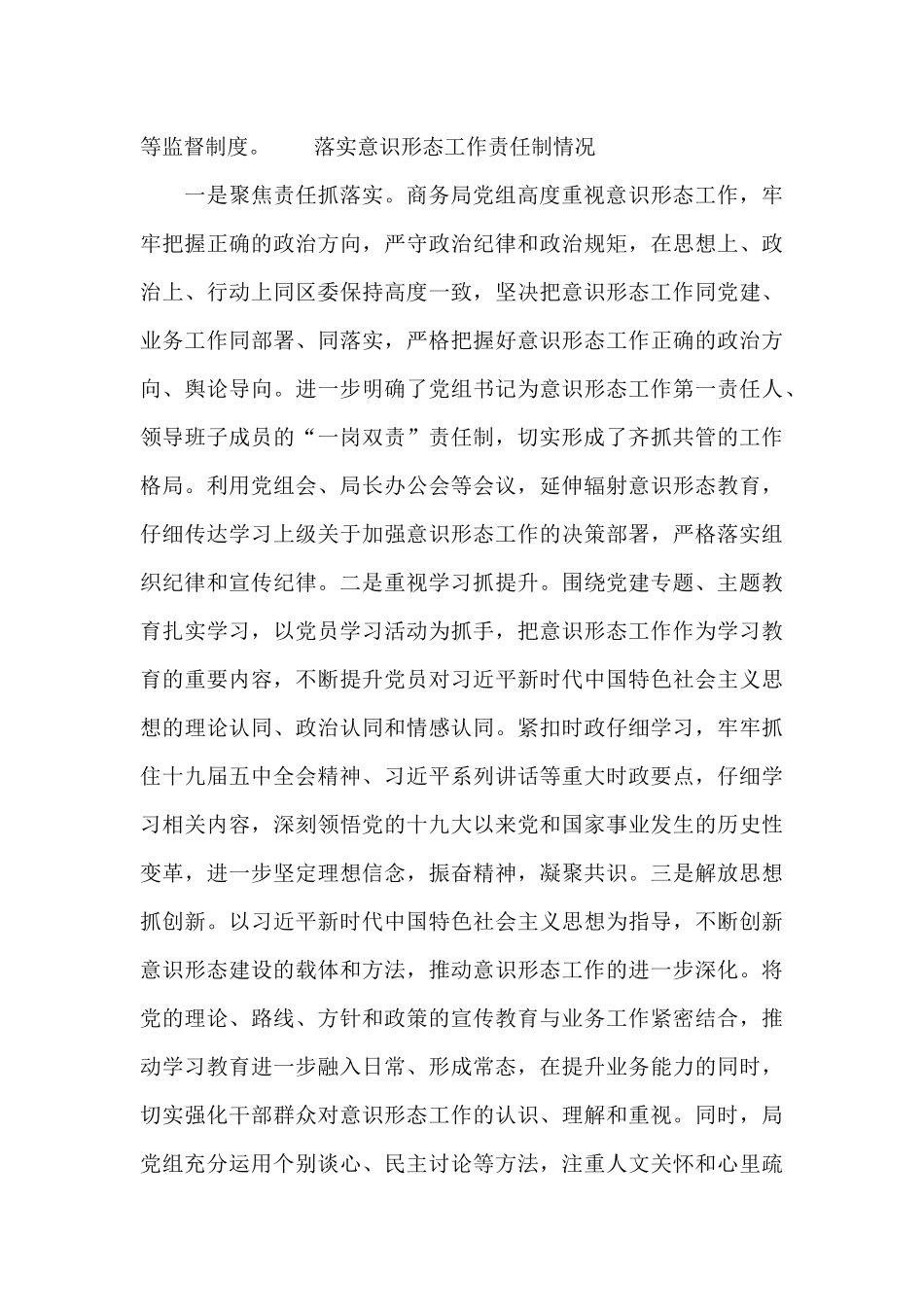 商务局党组书记履行全面从严治党主体责任述职报告_第3页