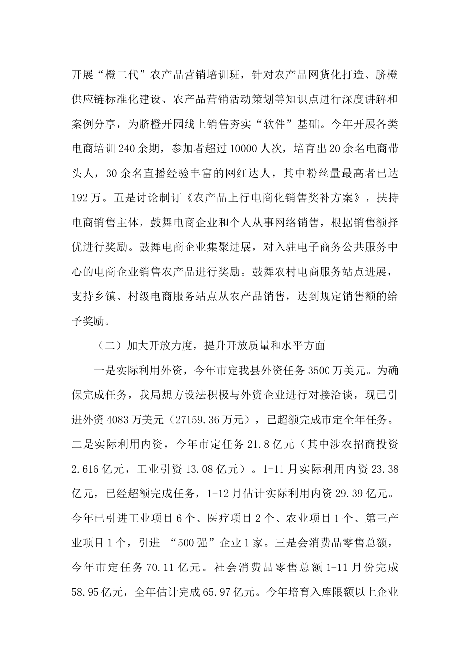 商务局全面决胜小康工作总结_第2页