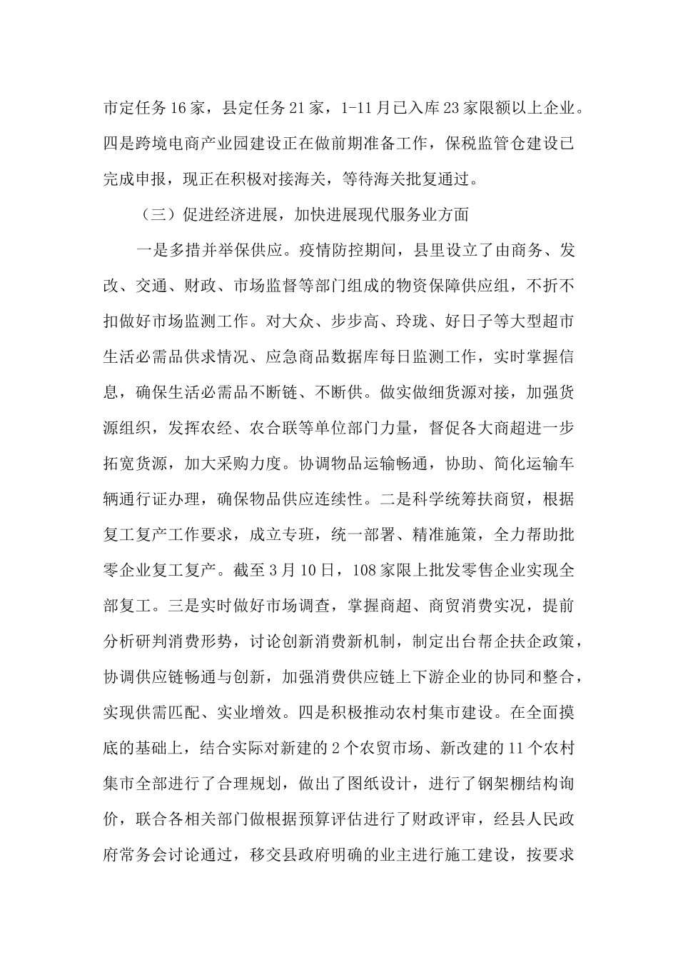 商务局全面决胜小康工作总结_第3页