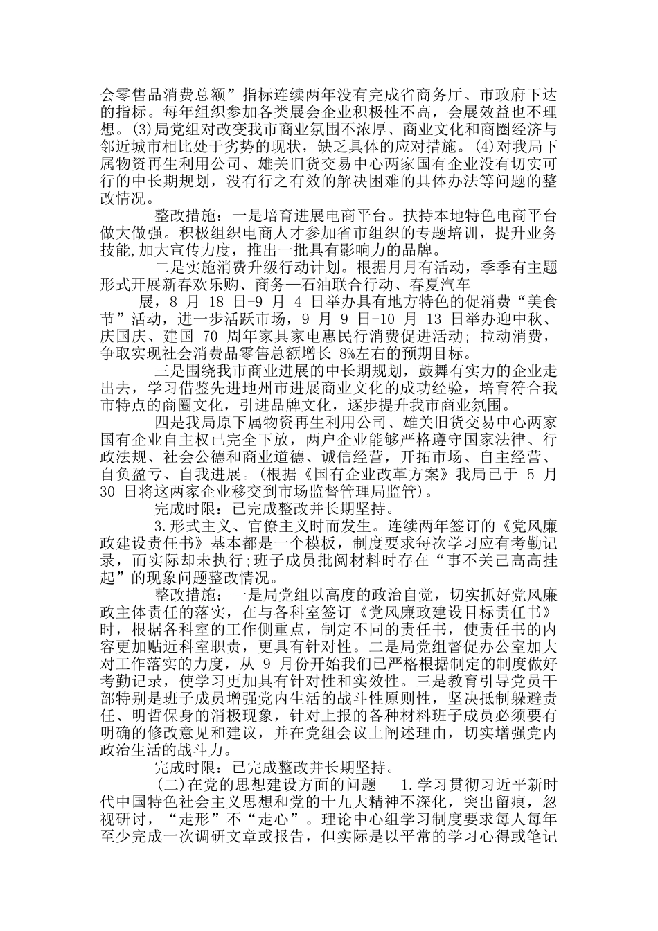 商务局党组巡察整改情况报告范本_第3页