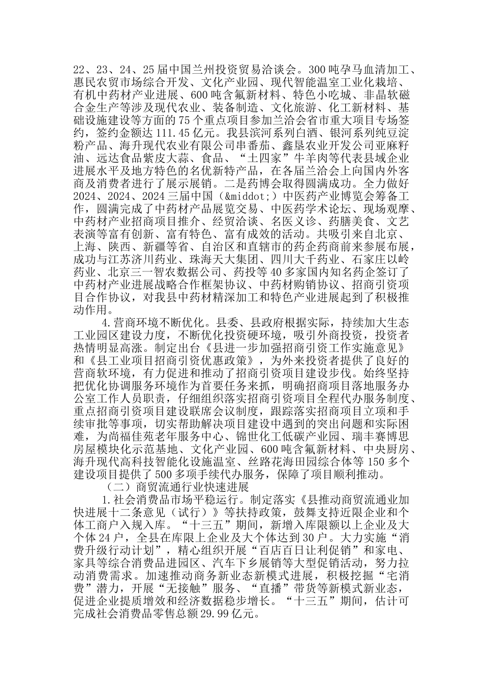 商务局十三五工作总结暨十四五发展思路_第2页