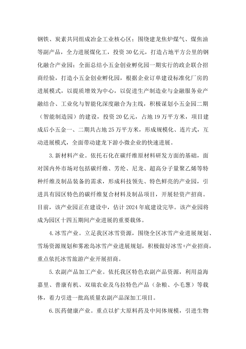 商务局十四五期间工作计划2024年_第2页