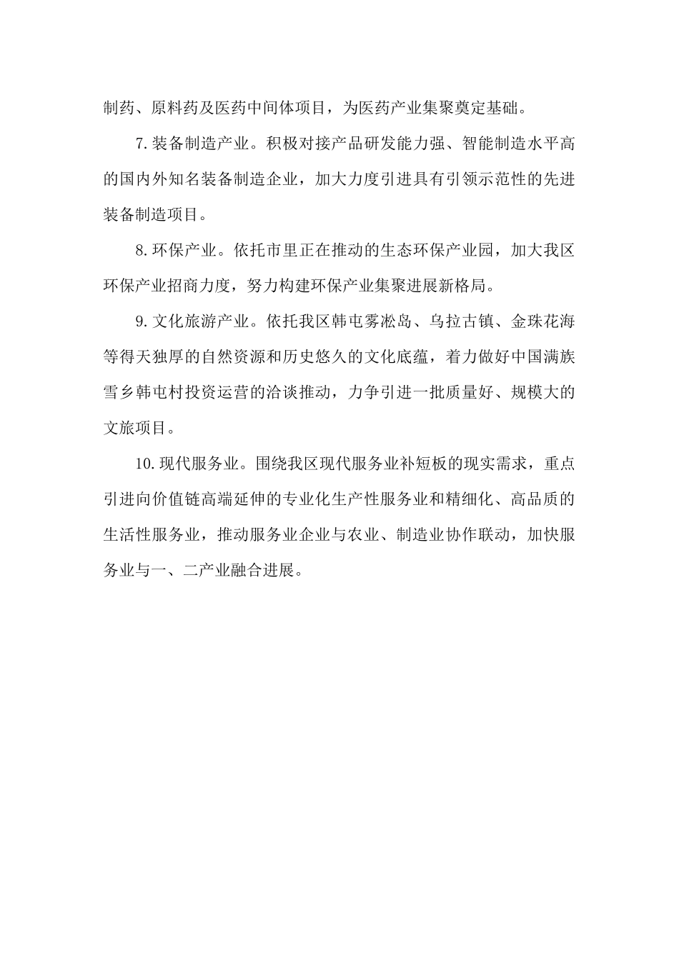 商务局十四五期间工作计划2024年_第3页