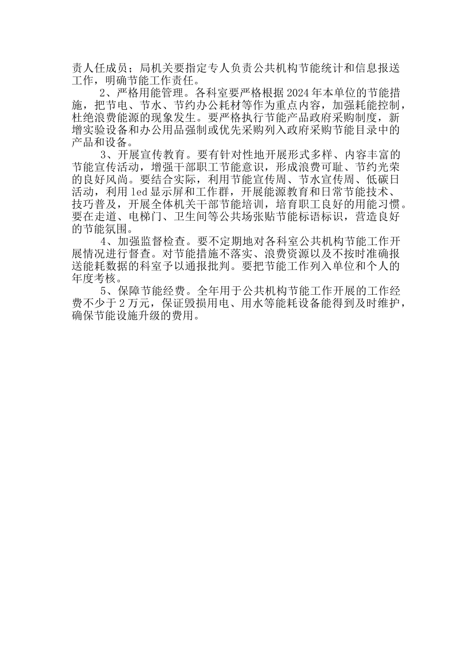 商务局公共机构节能工作方案_第2页