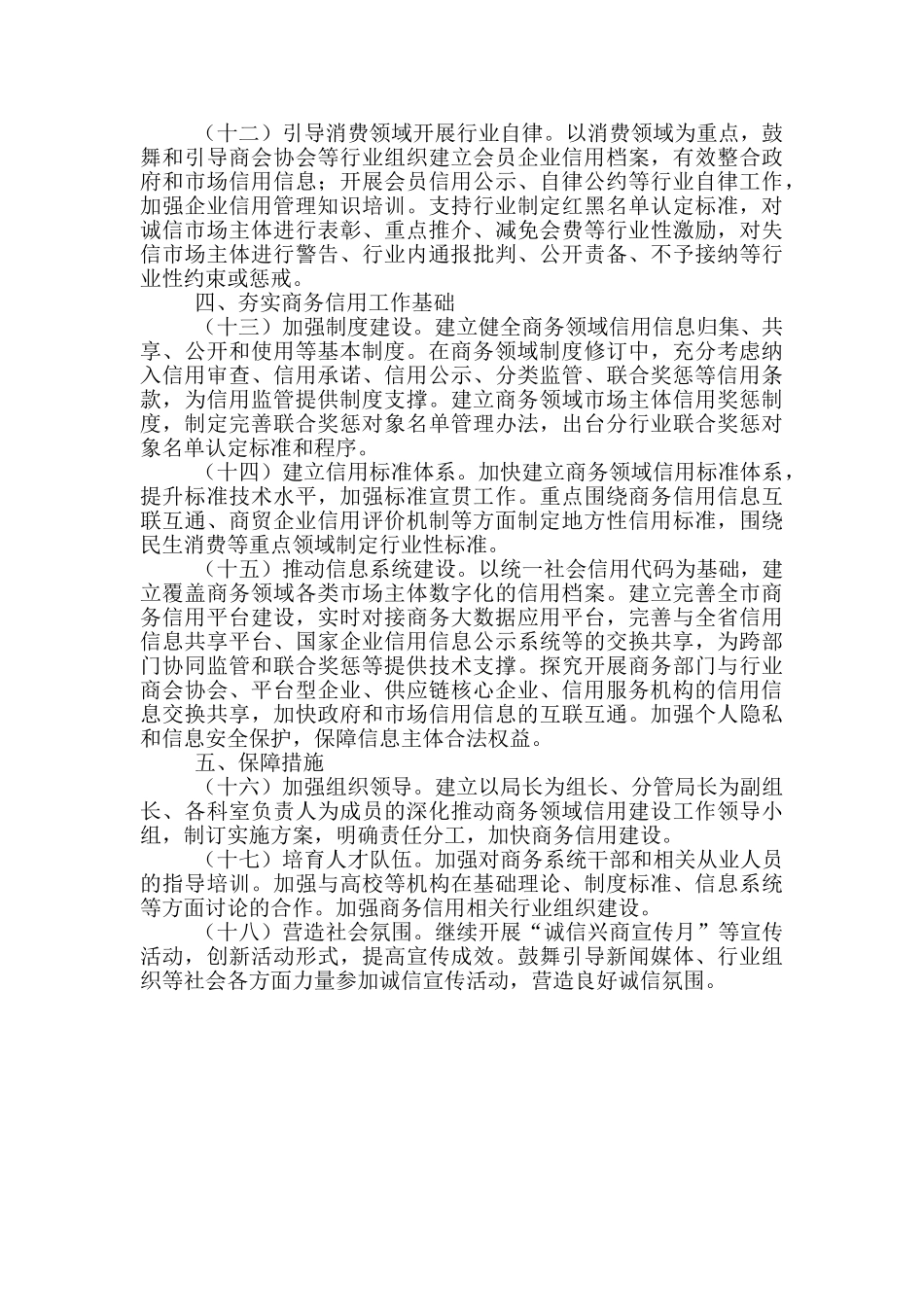 商务局加强政务诚信建设实施方案_第3页