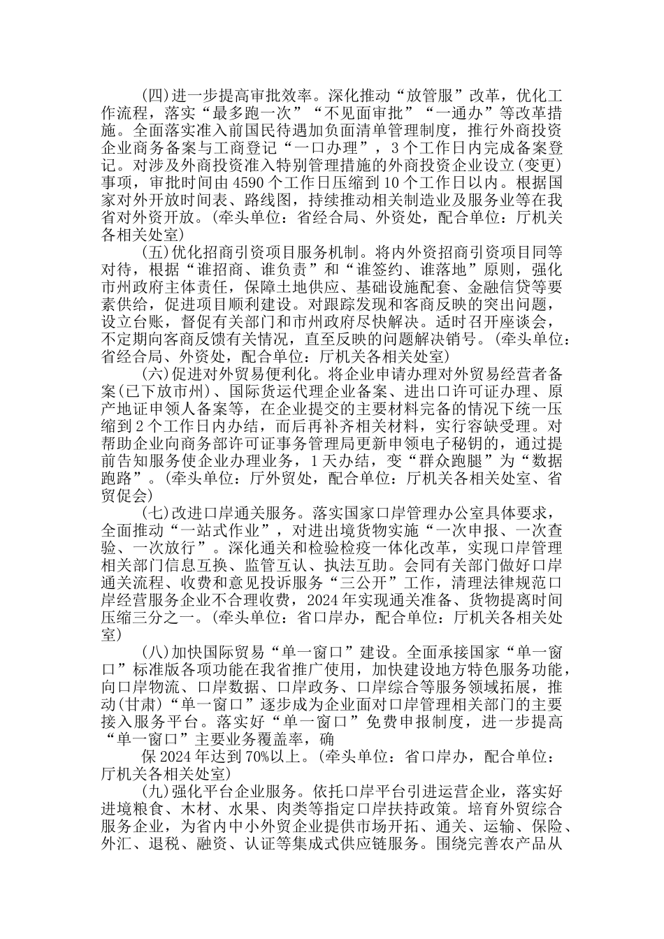 商务局优化营商环境工作方案_第2页