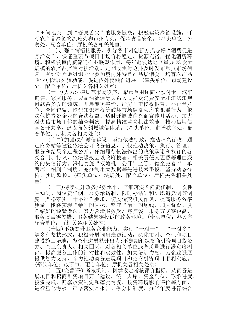 商务局优化营商环境工作方案_第3页