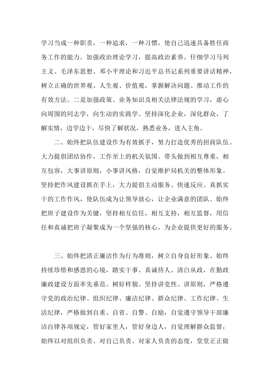 商务局党组书记、局长供职报告_第2页