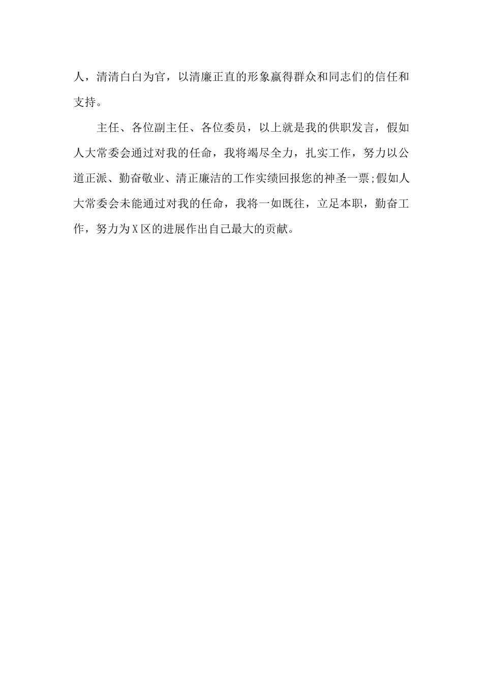 商务局党组书记、局长供职报告_第3页