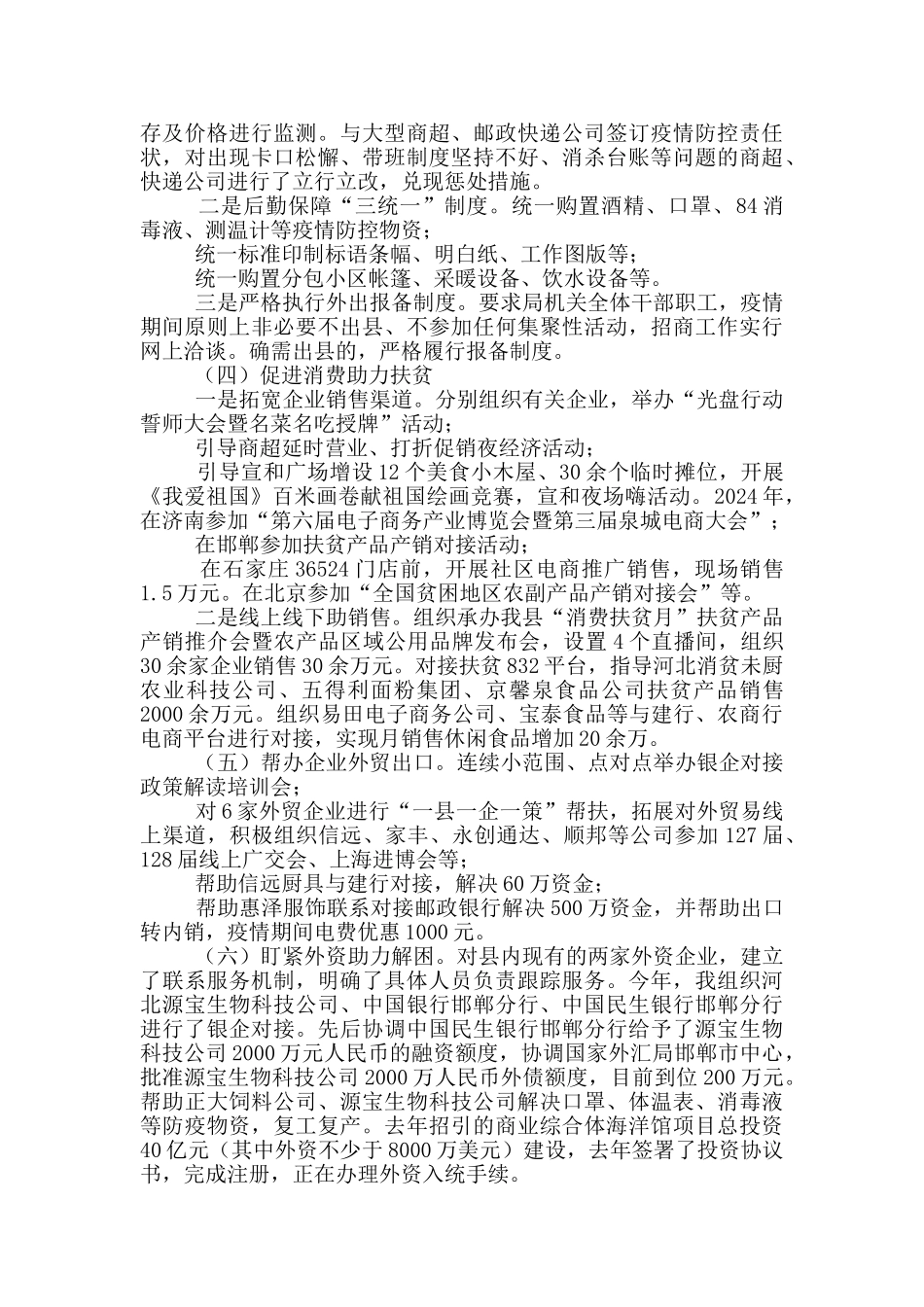 商务局工作总结和2024年工作谋划_第2页