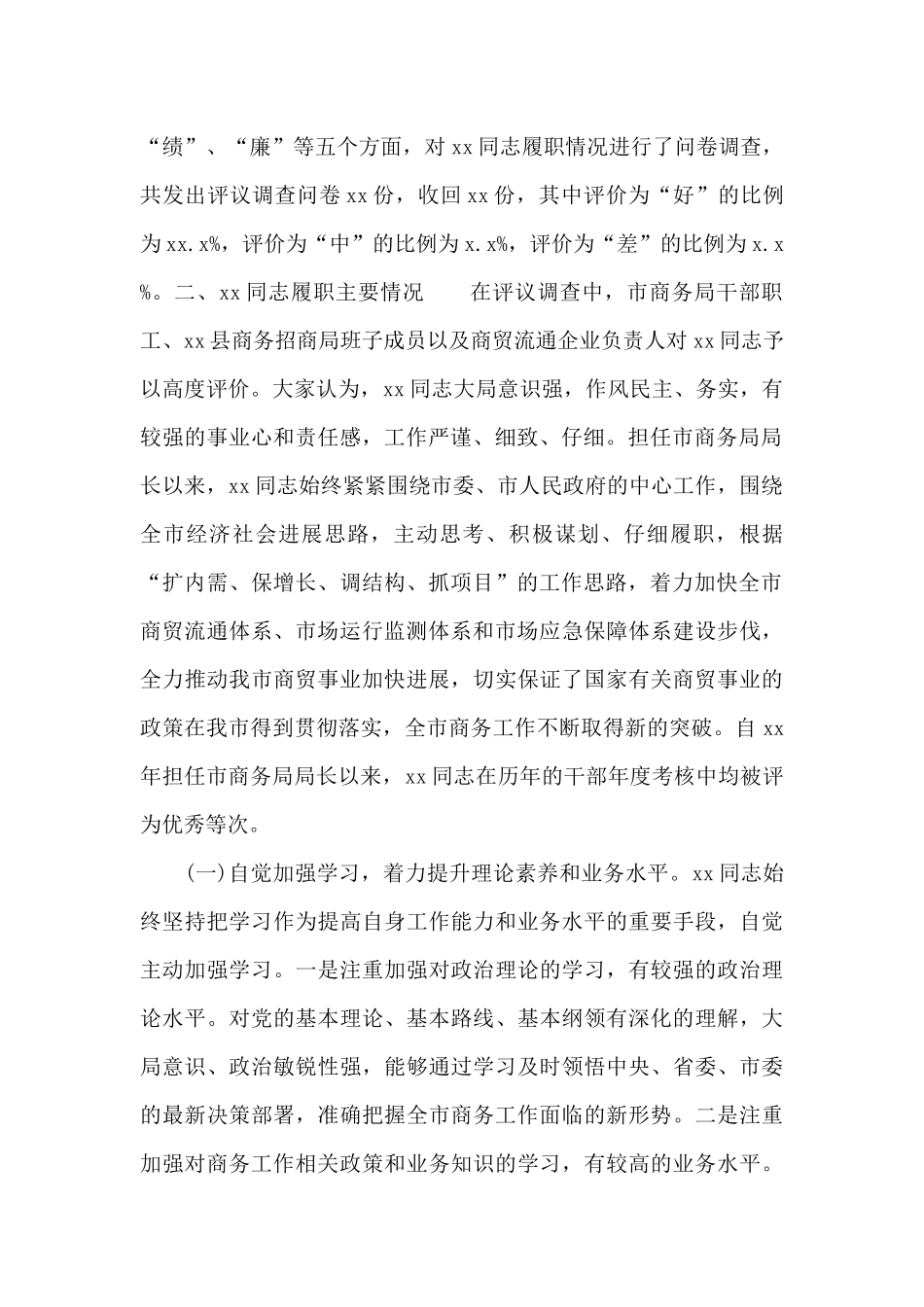 商务局局长最新2024年履职情况报告范文_第2页