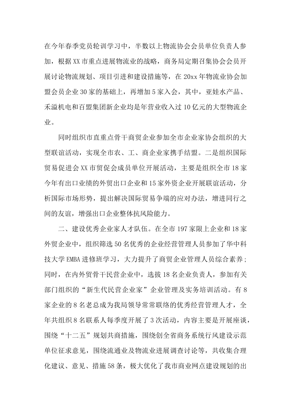 商务局年终个人工作总结_第2页