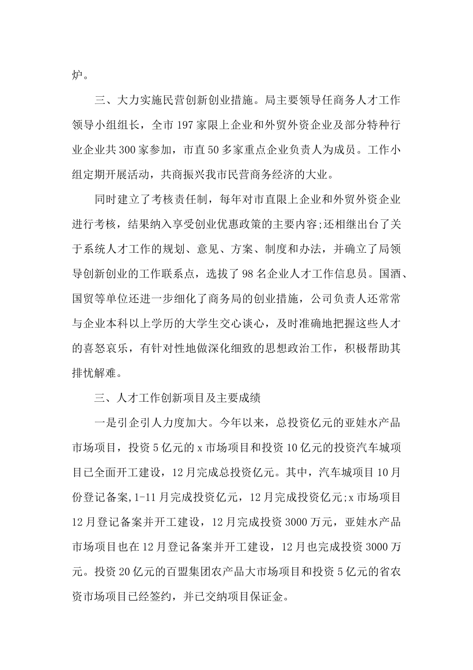 商务局年终个人工作总结_第3页