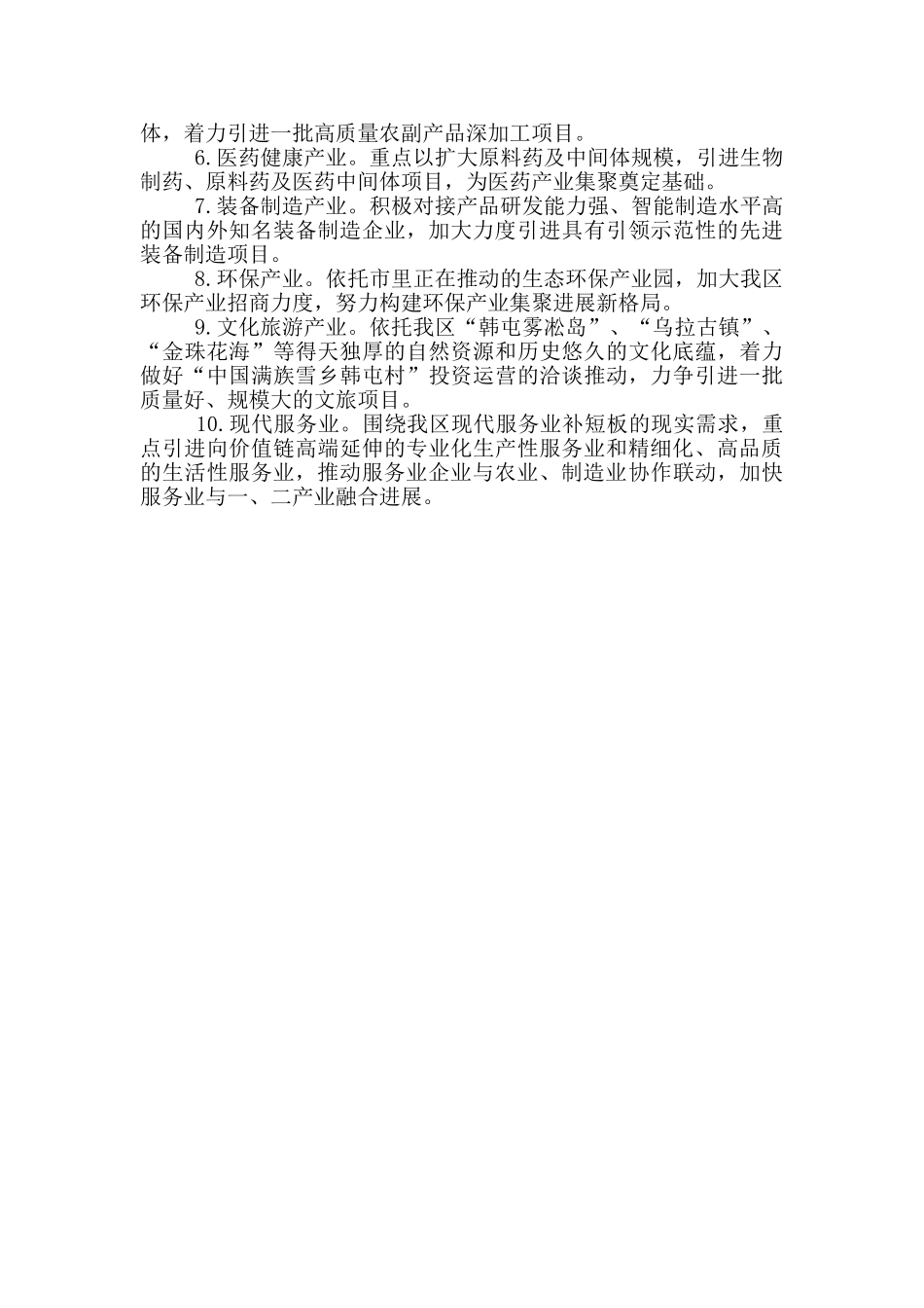 商务局开展招商引资活动工作计划_第2页