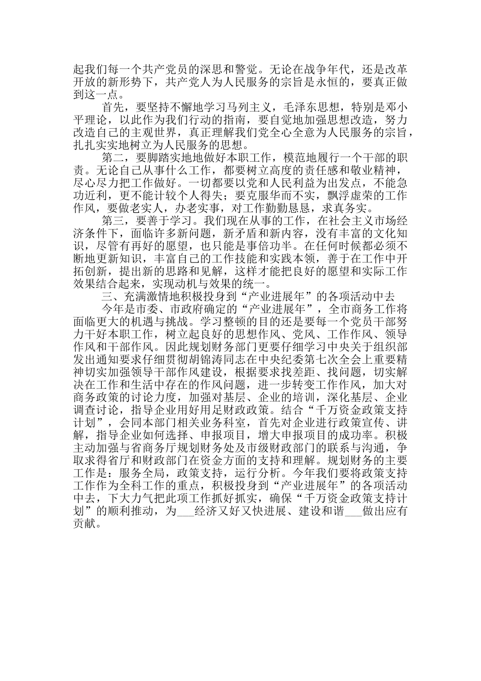 商务局干部作风整顿的心得体会关于干部作风整顿心得体会_第2页