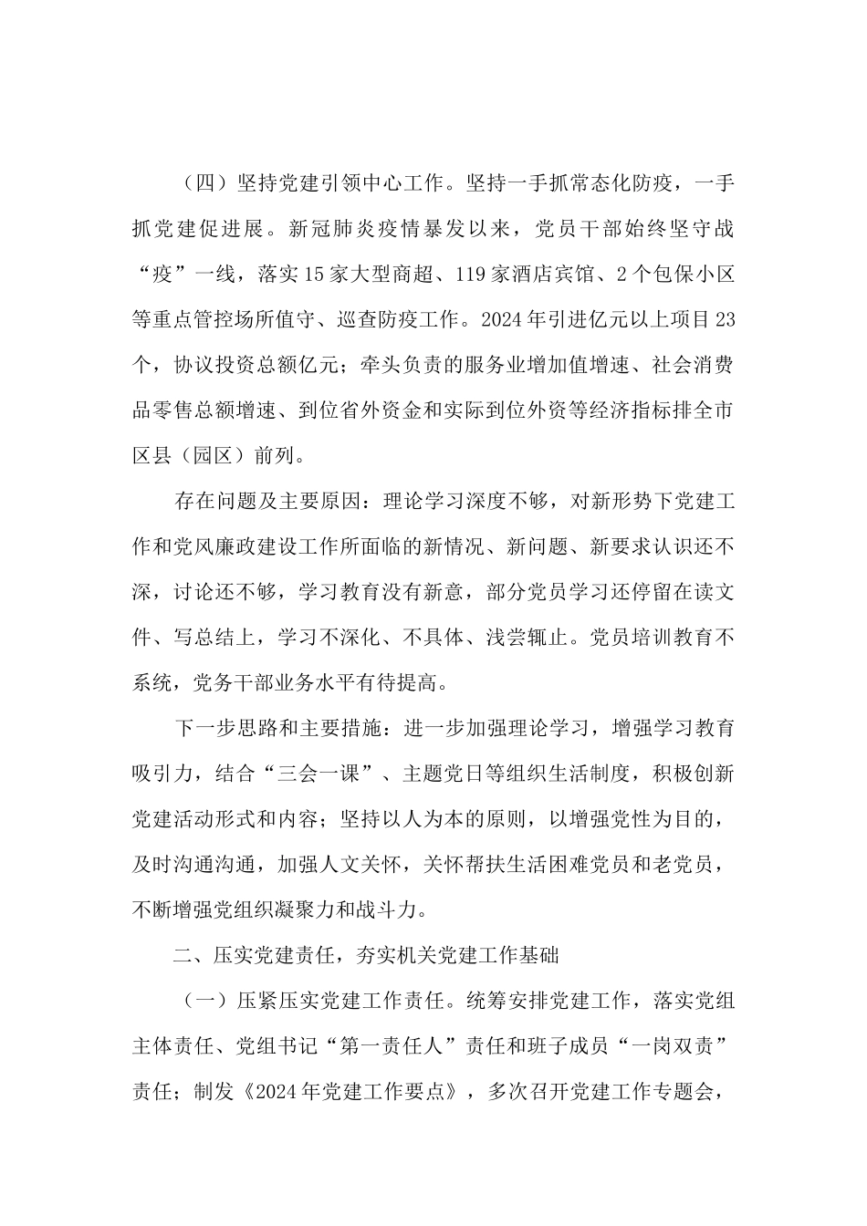 商务局抓党建述职报告写作_第2页