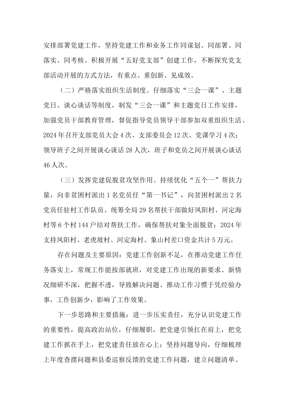 商务局抓党建述职报告写作_第3页