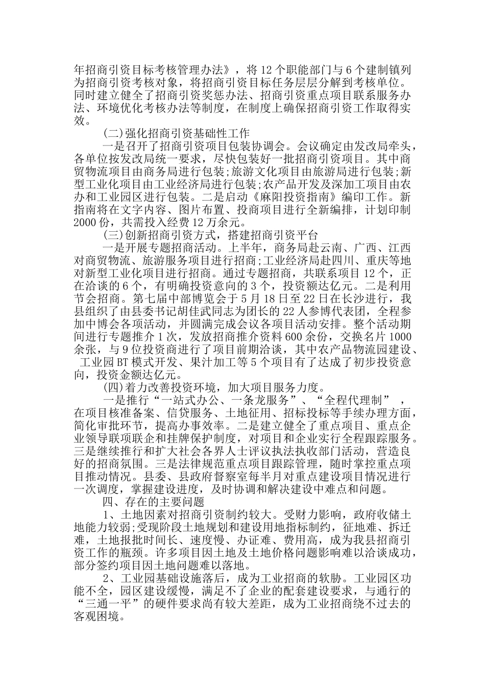 商务局招商引资工作总结_第2页