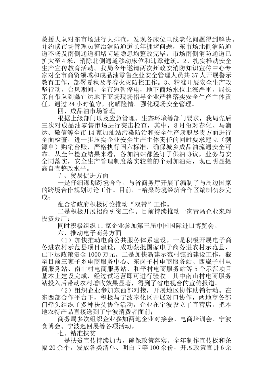 商务局各项工作情况汇报_第2页