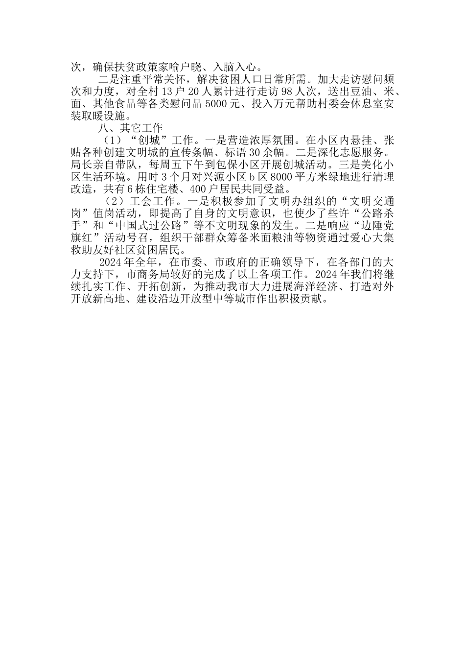 商务局各项工作情况汇报_第3页
