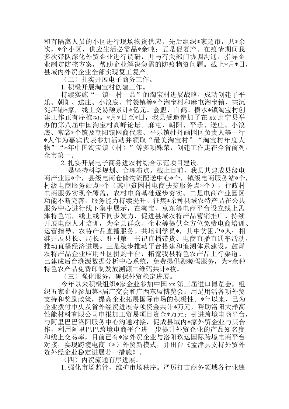 商务局局长带领商务系统干部职工述职报告_第2页