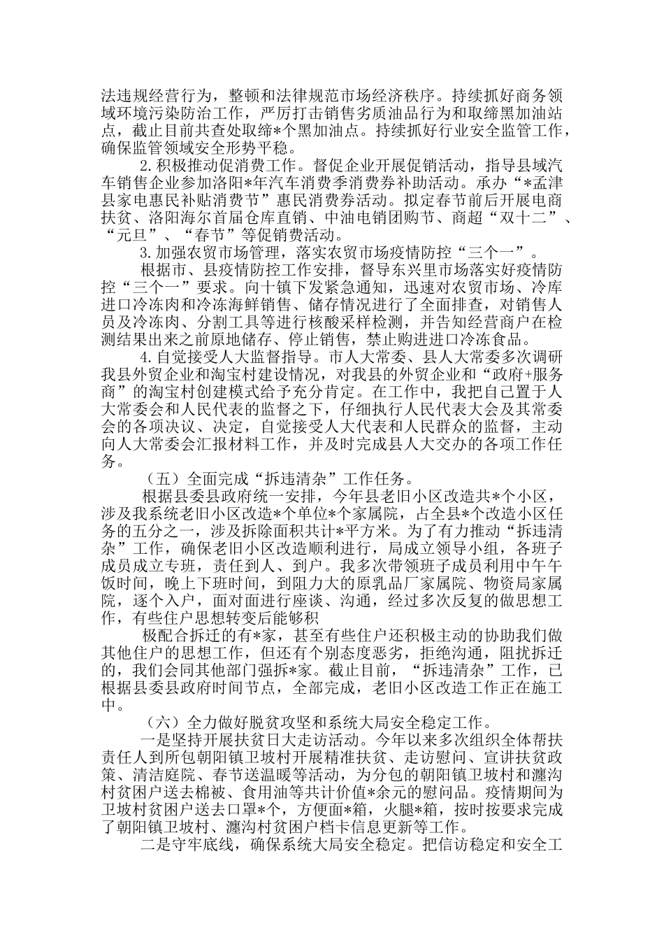 商务局局长带领商务系统干部职工述职报告_第3页