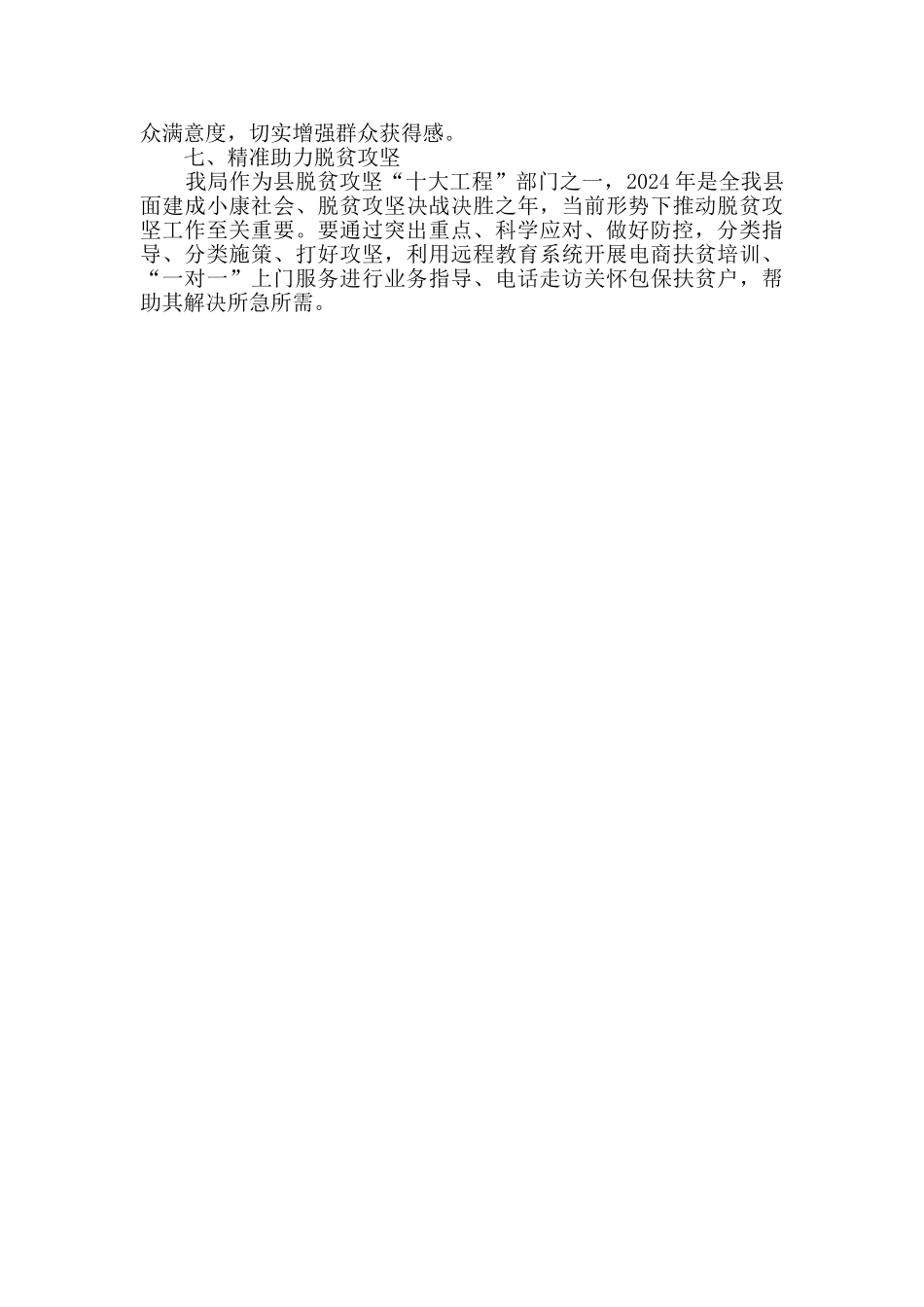 商务局疫情防控与商务统筹方案_第2页