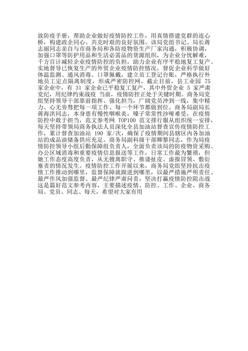 商务局抗击肺炎疫情先进事迹_第2页