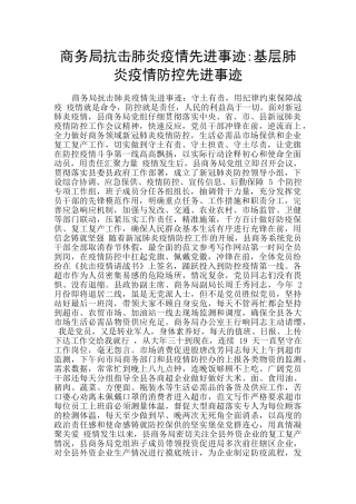 商务局抗击肺炎疫情先进事迹
