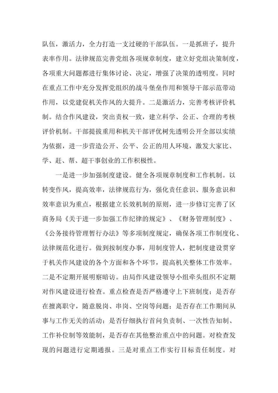 商务局推动作风建设工作开展总结_第2页