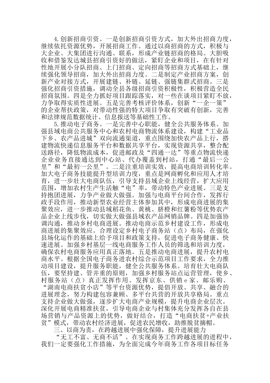 商务工作会议上的讲话_第3页