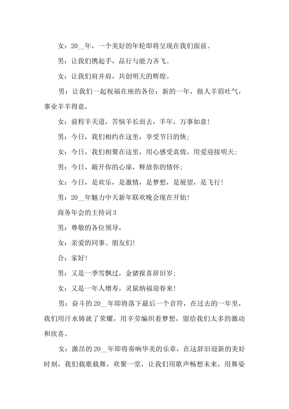 商务年会的主持词5篇_第2页