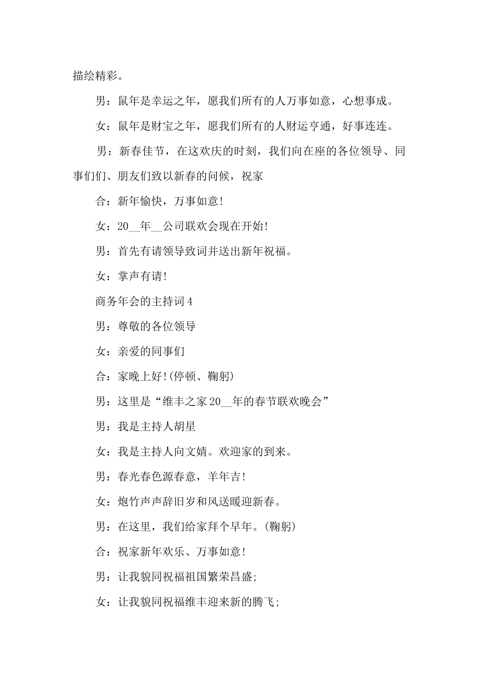 商务年会的主持词5篇_第3页