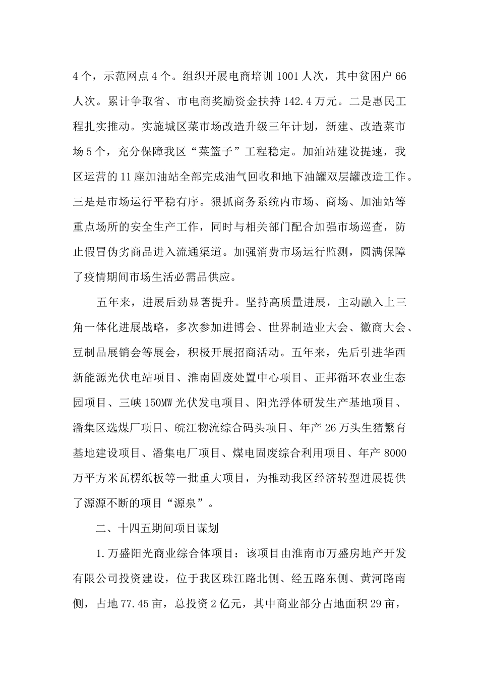 商务投资促进局“十三五”工作总结及“十四五”工作谋划_第3页