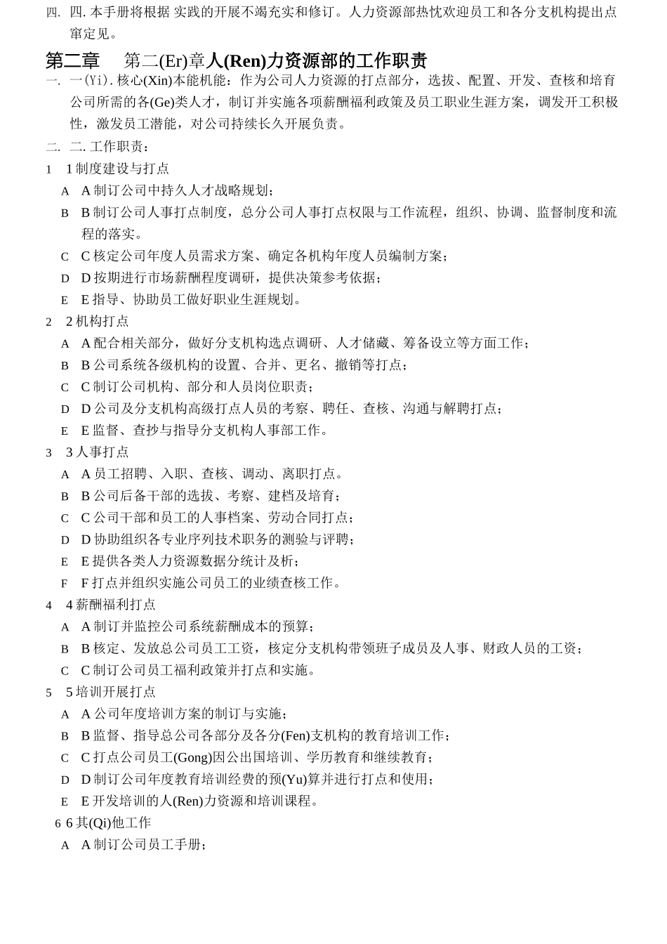 商务技术有限公司人力资源管理手册_第2页