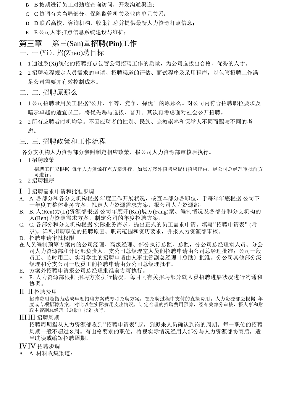 商务技术有限公司人力资源管理手册_第3页