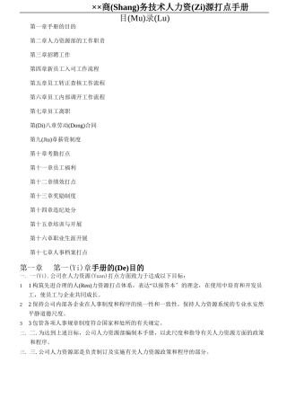 商务技术有限公司人力资源管理手册