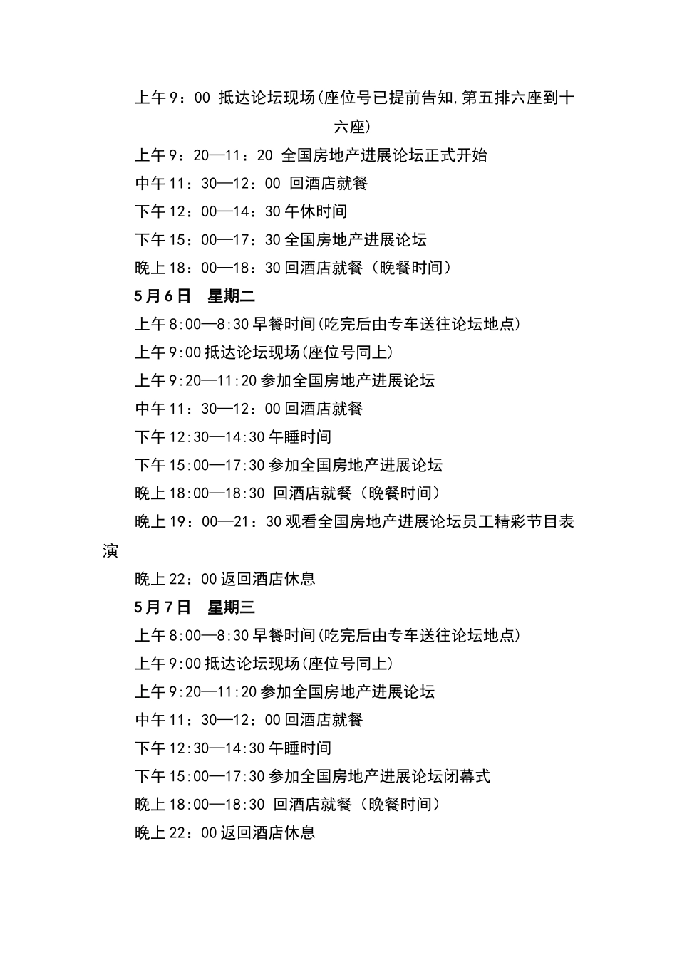 商务旅行计划书_第3页