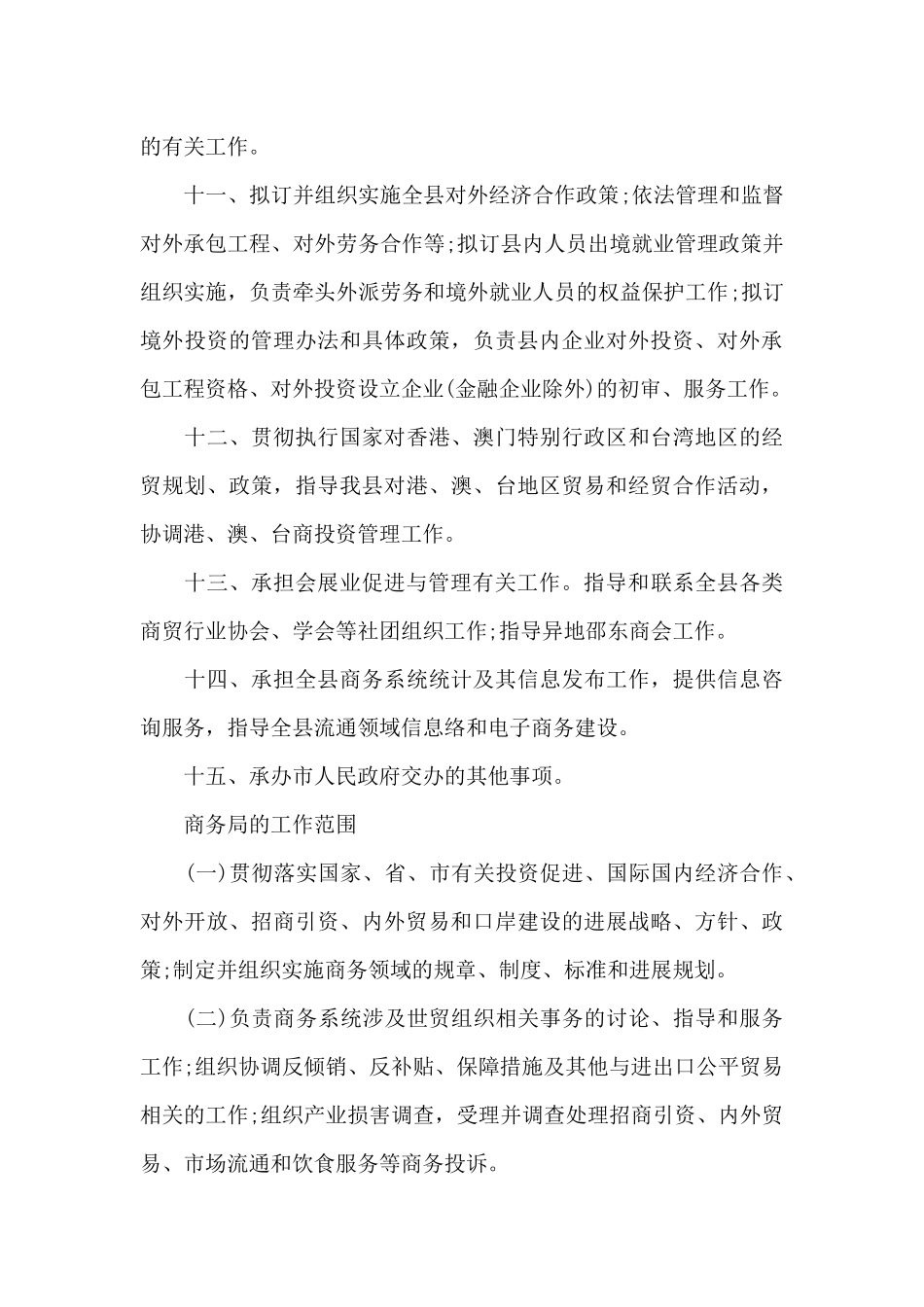 商务局的工作范围_第3页