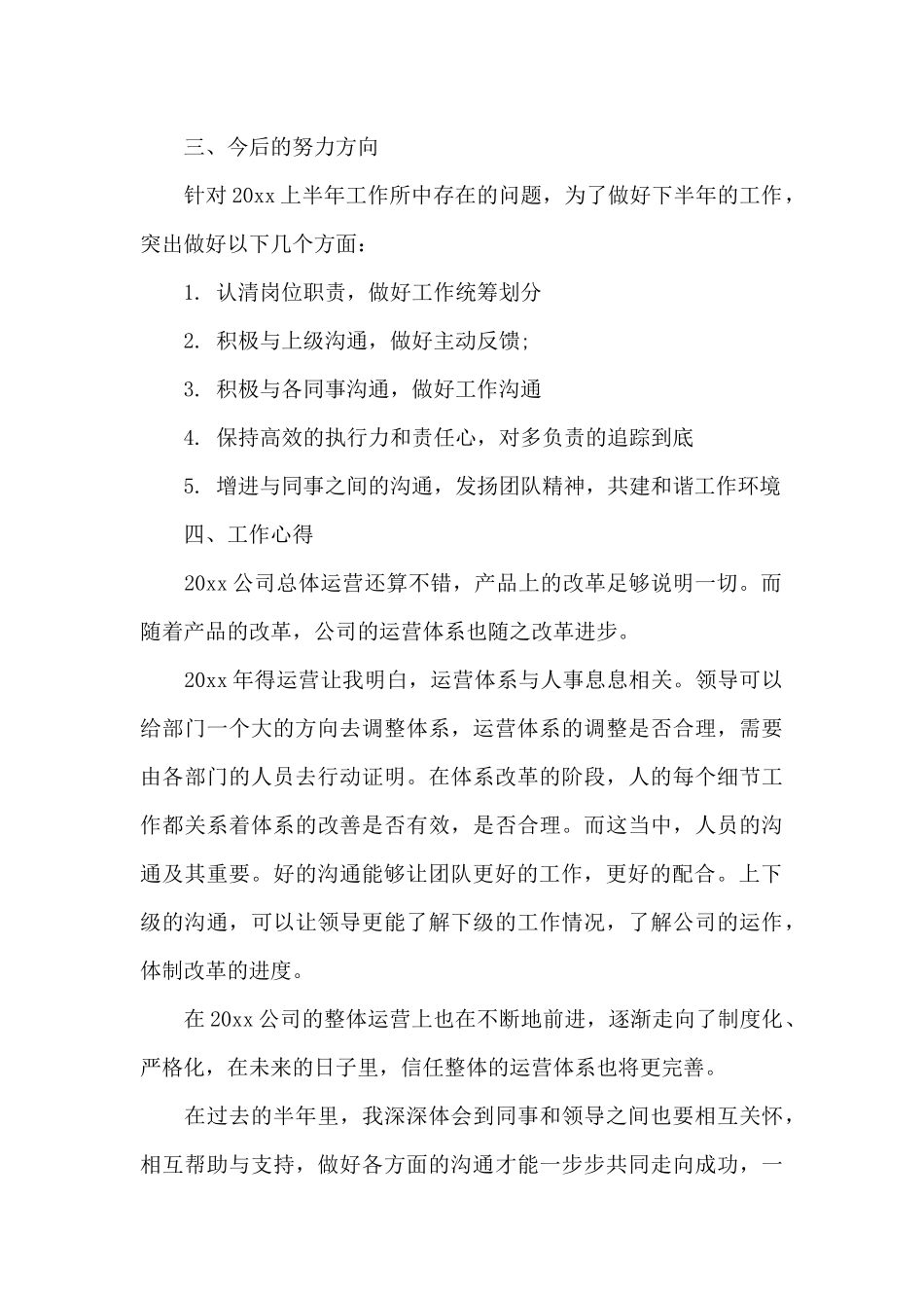 商务文员年终工作总结_第2页