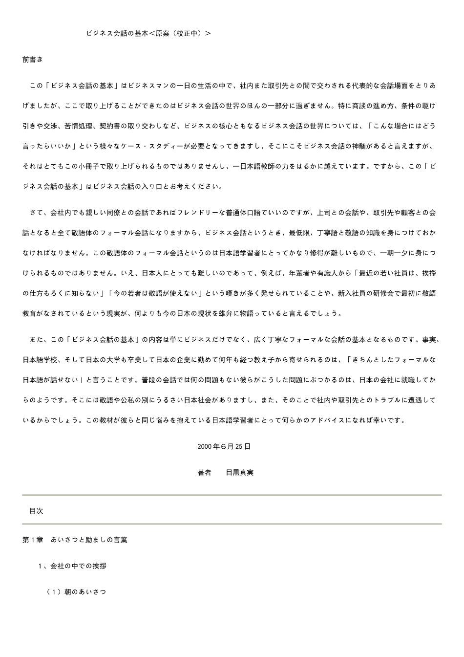 商务日语会话大全_第1页