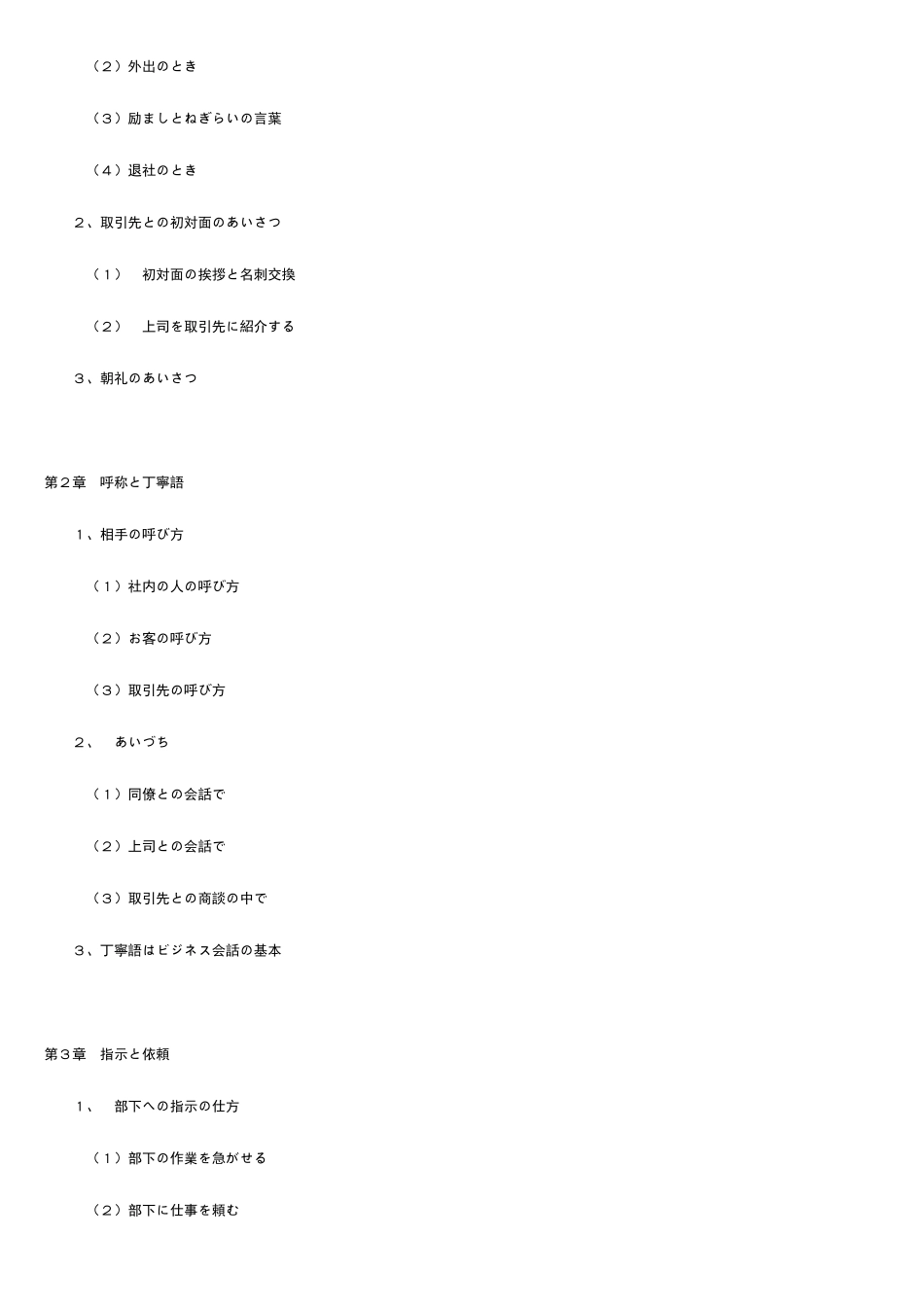 商务日语会话大全_第2页