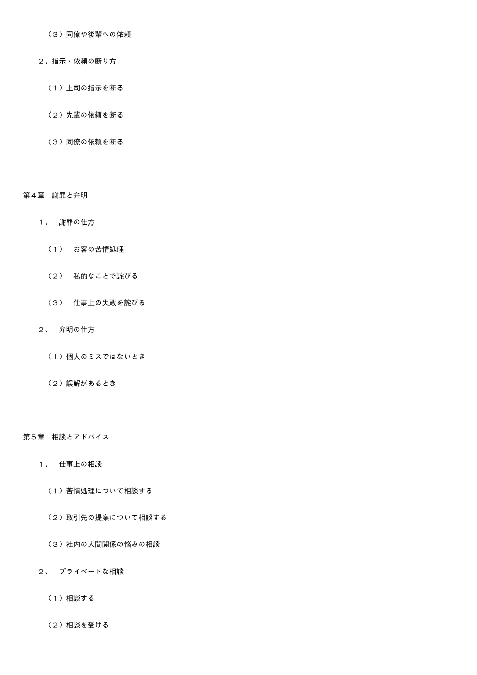 商务日语会话大全_第3页