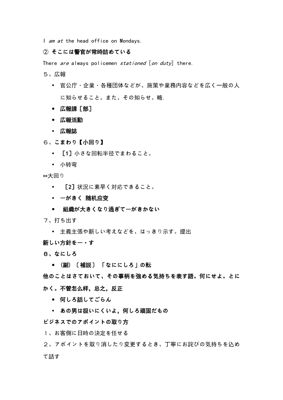 商务日语课件_第2页