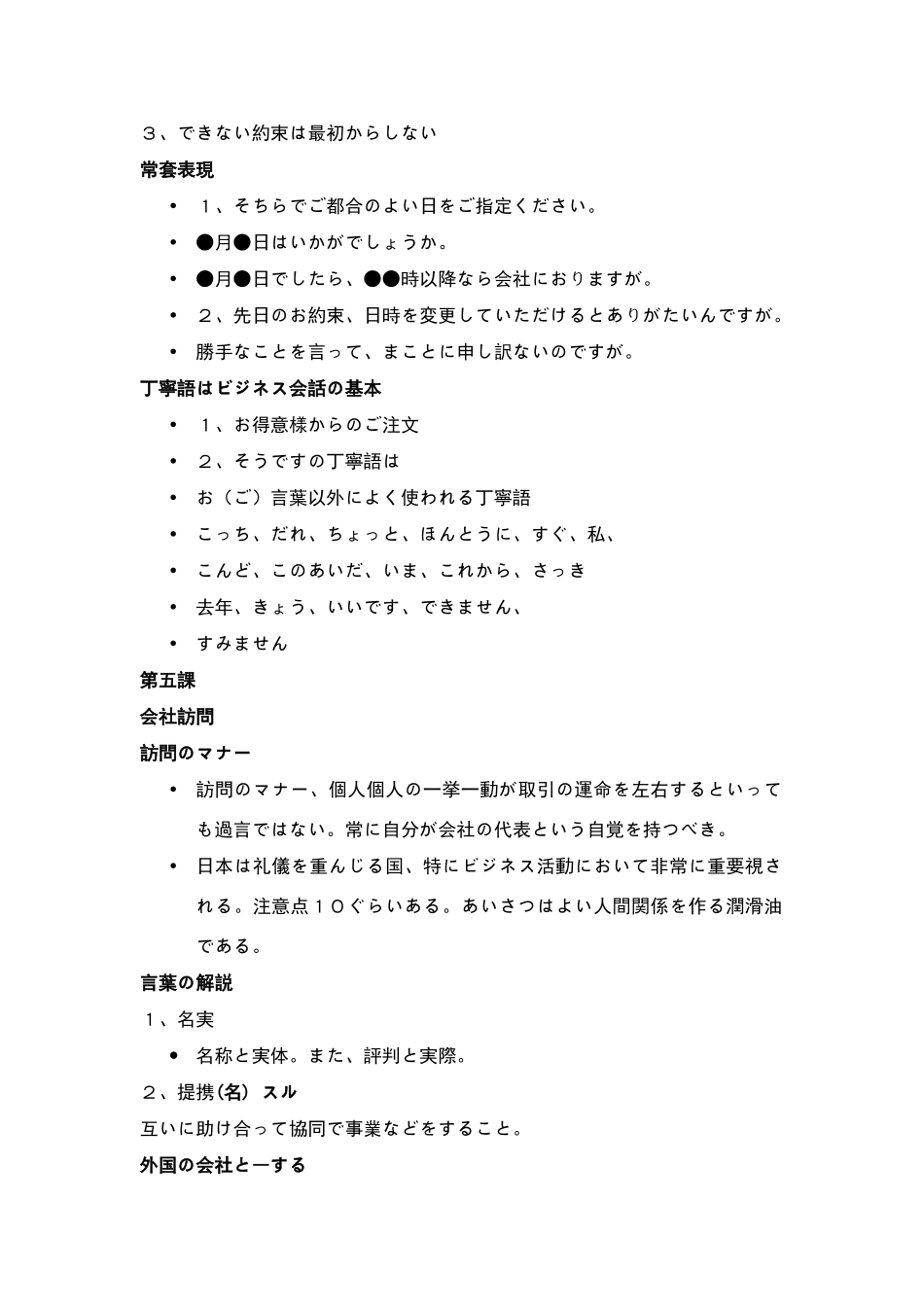 商务日语课件_第3页