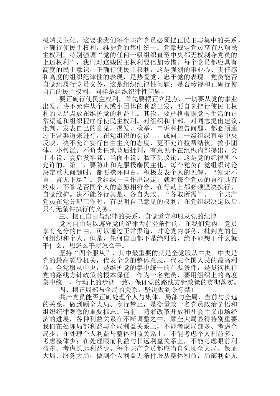 商务局领导干部作风整顿心得体会_第2页