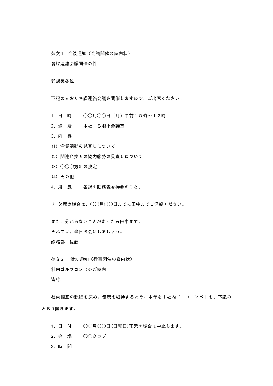 商务日语邮件简介(大全)_第1页