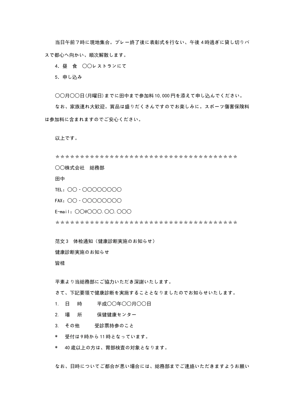 商务日语邮件简介(大全)_第2页